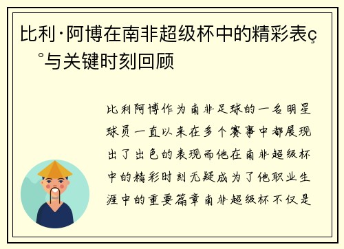 比利·阿博在南非超级杯中的精彩表现与关键时刻回顾