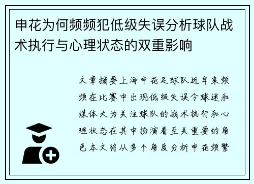 申花为何频频犯低级失误分析球队战术执行与心理状态的双重影响