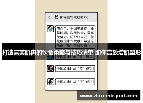 打造完美肌肉的饮食策略与技巧清单 助你高效增肌塑形