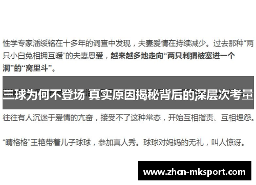 三球为何不登场 真实原因揭秘背后的深层次考量