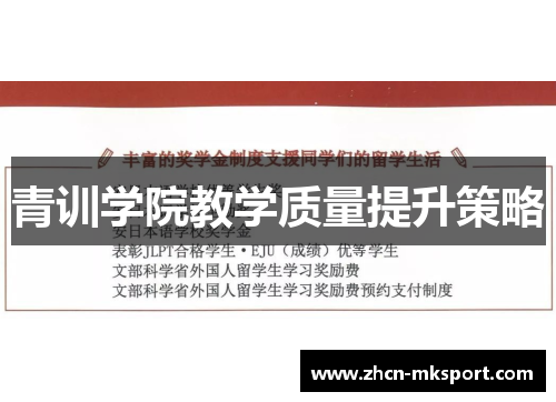 青训学院教学质量提升策略